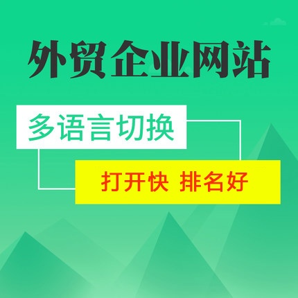 福田外贸网站建设企业外贸网站制作外贸公司网站开发