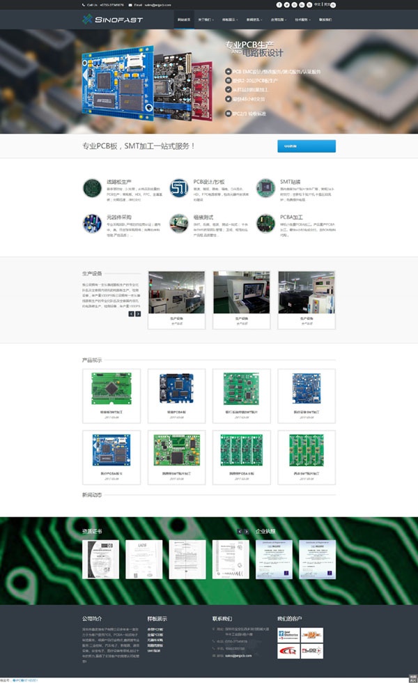 pcbasmt电路板网站案例-偏平化网站案例深圳市鑫诺捷电子有限公司