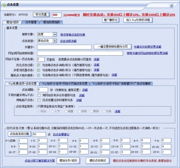 网站排名大师 6.1.7官方免费版