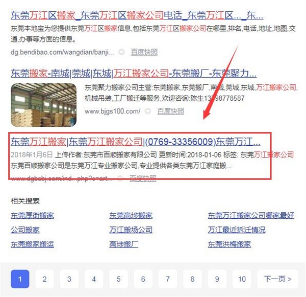 龙岗网站关键词优化排名