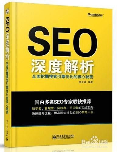 SEO入门书籍推荐