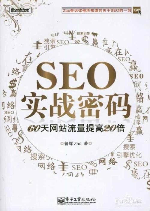 SEO入门书籍推荐