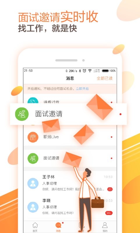 十大求职招聘app排行，招聘网站排行榜2021