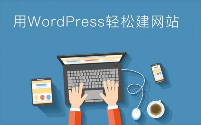 WordPress企业门户网站搭建,wordpress建站步骤