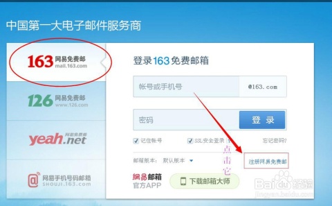 163邮箱登录入口