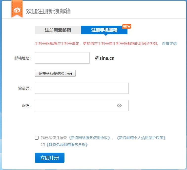 新浪邮箱怎么注册，如何注册新浪免费邮箱