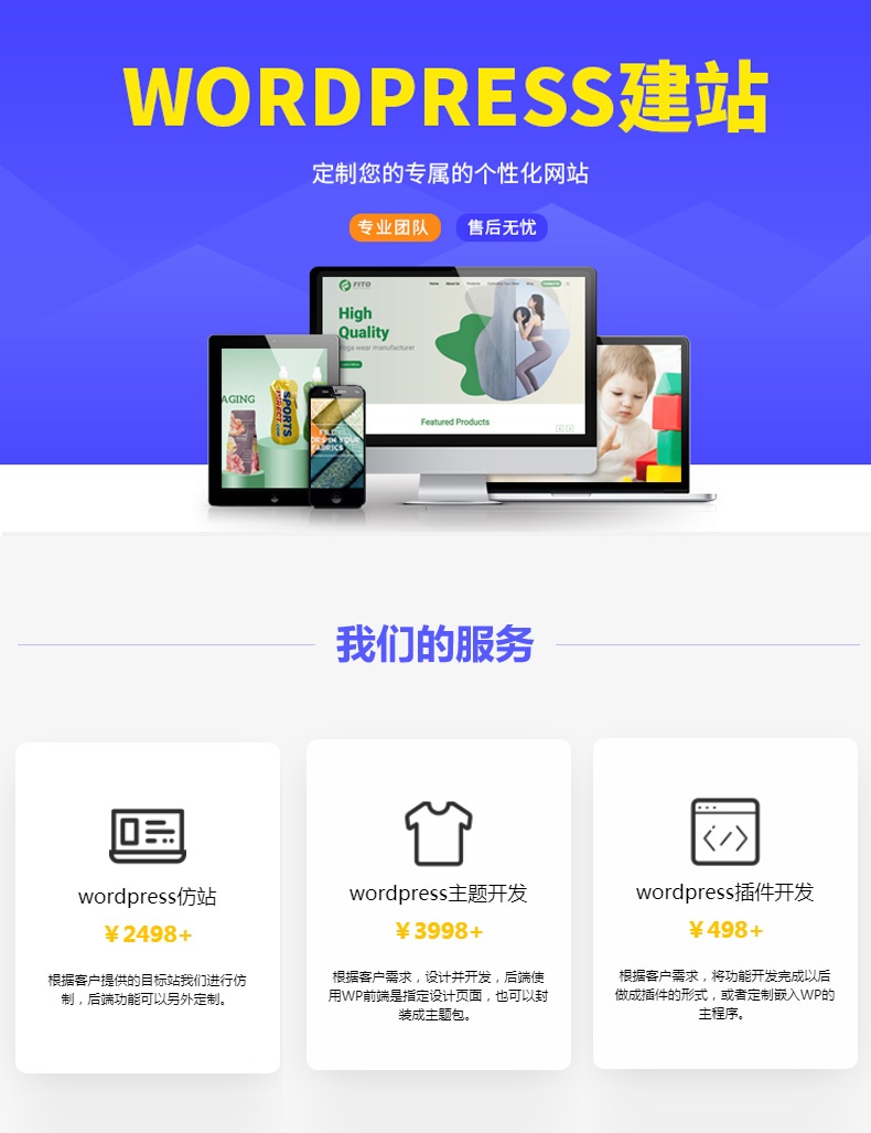 wordpress网站建设