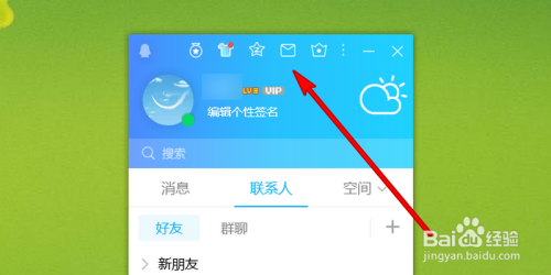 QQ软件登录QQ邮箱