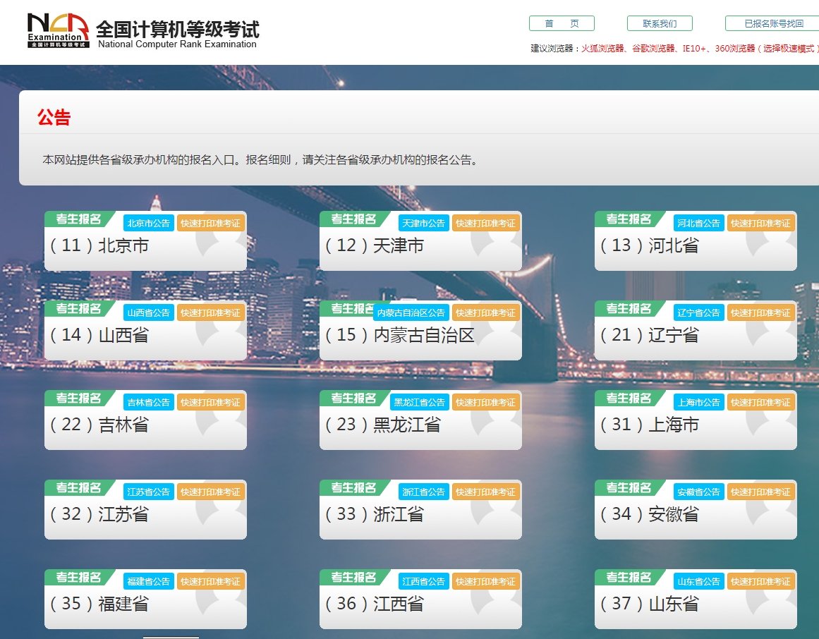 计算机二级考试报名入口官网 全国计算机等级(NCRE)考试考务管理系统